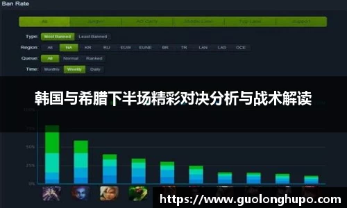 韩国与希腊下半场精彩对决分析与战术解读